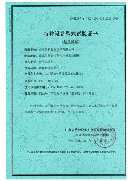 特種設(shè)備型式試驗證書