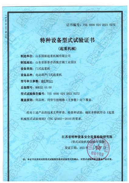 特種設(shè)備型式試驗(yàn)證書